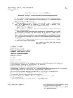 Литературное чтение. Работа с текстом. 1 класс 26