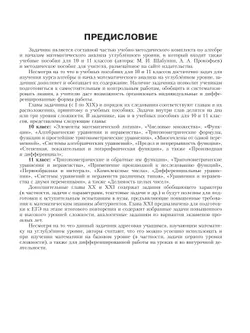 Математика. Алгебра и начала математического анализа. 10-11 классы. Углублённый уровень. Задачник 16
