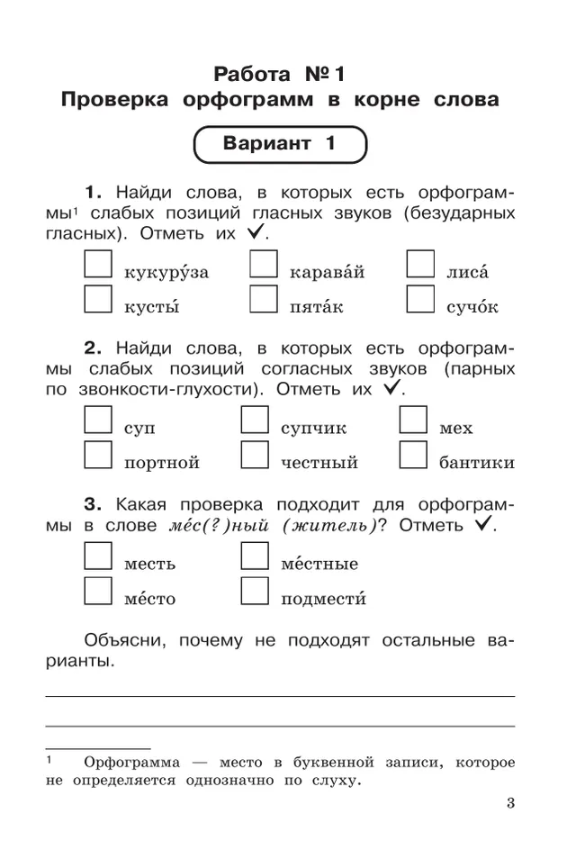 Русский язык. 3 класс. Контрольно-диагностические работы 12 Русский язык. 3 класс. Контрольно-диагностические работы 12