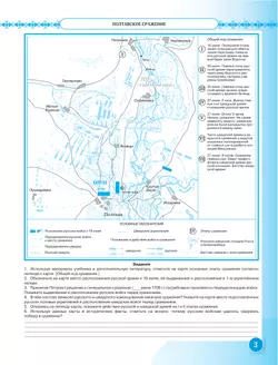 История России. Конец XVII-XVIII века. Контурные карты. 8 класс 10