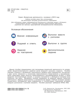 Основы логики и алгоритмики. Рабочая тетрадь. 4 класс. В двух частях. Часть 2 38