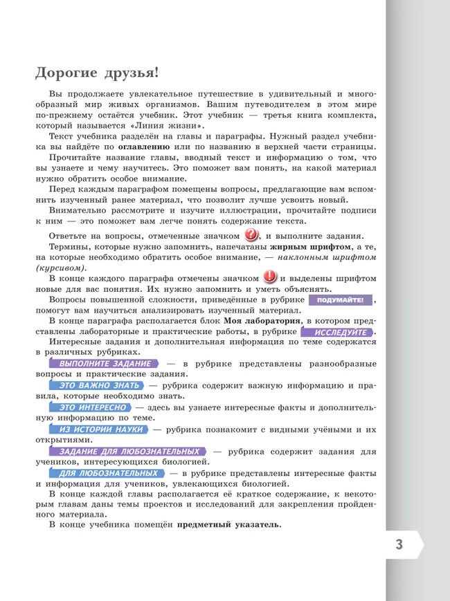 Биология. 7 класс. Базовый уровень. Учебник 31 Биология. 7 класс. Базовый уровень. Учебник 31