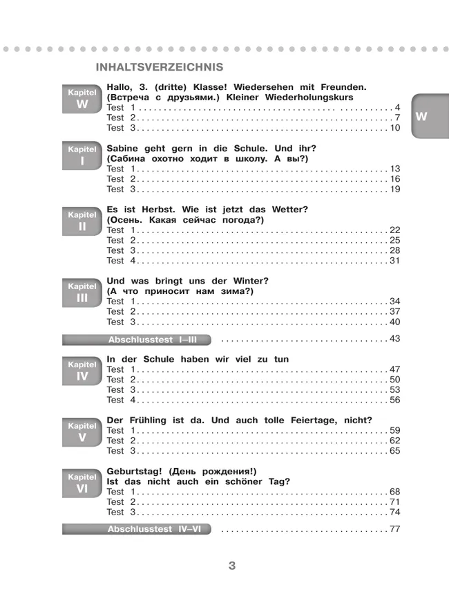 Немецкий язык. 3 класс. Контрольные задания 12