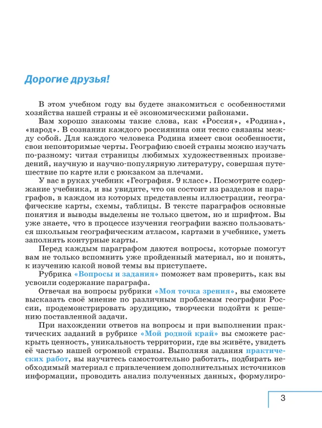 География. 9 класс. Учебник 2