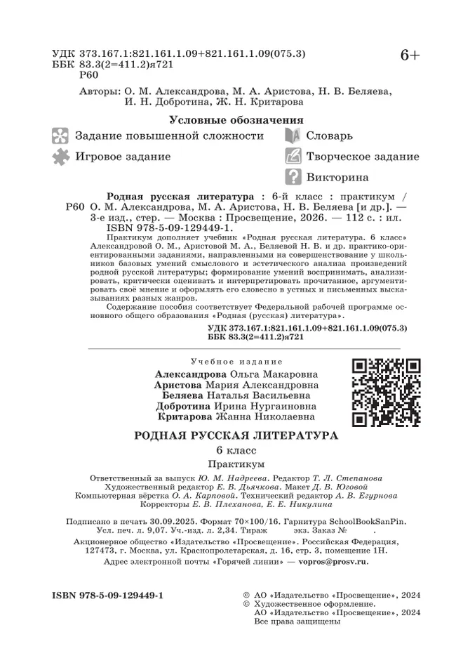 Родная русская литература. 6 класс. Практикум 11 Родная русская литература. 6 класс. Практикум 11