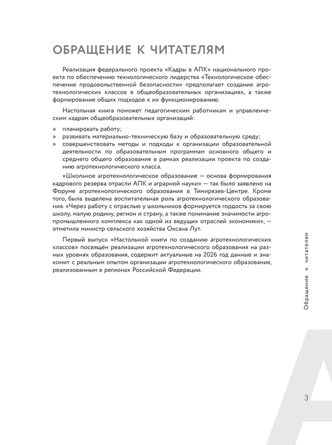 Настольная книга по созданию агротехнологических классов 37 Настольная книга по созданию агротехнологических классов 37
