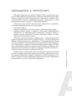 Настольная книга по созданию агротехнологических классов 37