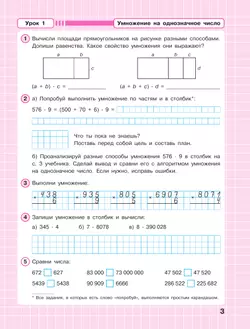 Математика. 3 класс. Рабочая тетрадь. В 3 частях. Часть 2 1