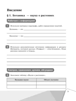 Биология. 6 класс. Базовый уровень. Рабочая тетрадь 9