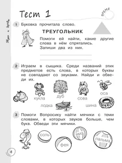 Русский язык  за 7 минут. 1 класс 17