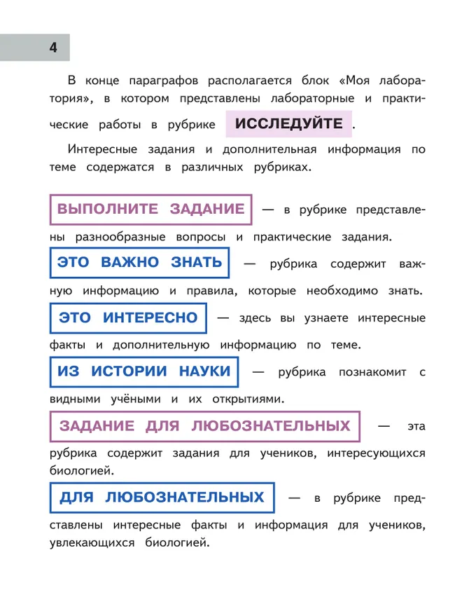 Биология. 9 класс. Учебное пособие. В 4 ч. Часть 4 (для слабовидящих обучающихся) 42 Биология. 9 класс. Учебное пособие. В 4 ч. Часть 4 (для слабовидящих обучающихся) 42