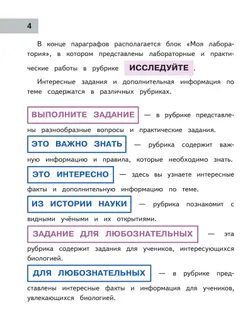 Биология. 9 класс. Учебное пособие. В 4 ч. Часть 4 (для слабовидящих обучающихся) 42