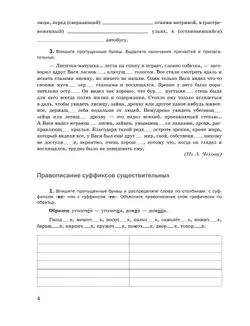 Русский язык. Правописание. Культура речи. Рабочая тетрадь. 7 класс 18