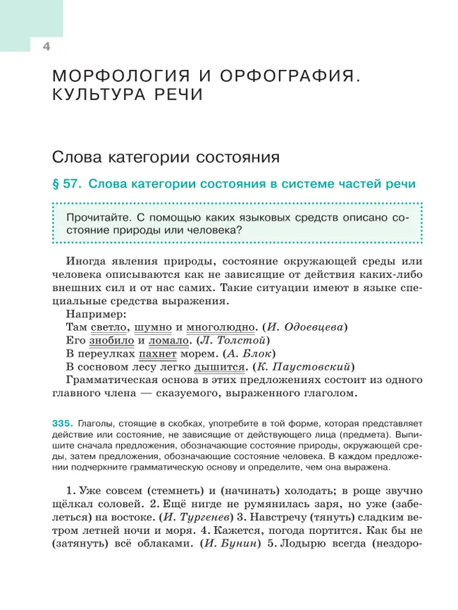 Русский язык. 7 класс. В 2-х ч. Часть 2. Учебник для общеобразовательных организаций Кыргызской Республики с русским языком обучения 17 Русский язык. 7 класс. В 2-х ч. Часть 2. Учебник для общеобразовательных организаций Кыргызской Республики с русским языком обучения 17