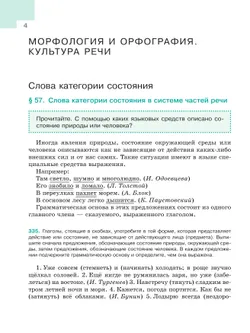 Русский язык. 7 класс. В 2-х ч. Часть 2. Учебник для общеобразовательных организаций Кыргызской Республики с русским языком обучения 17