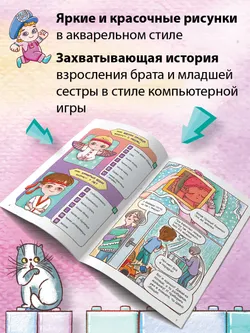 БО, или Как вырастить сестру 20