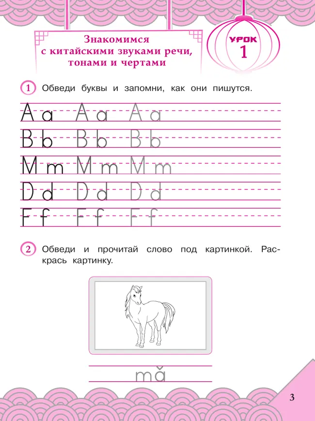 Китайский язык. Рабочая тетрадь. 2 класс 23