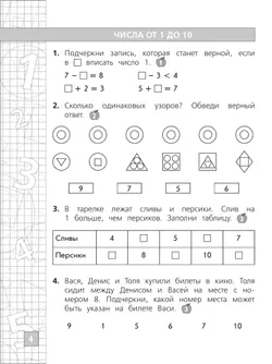 Математика. Тетрадь летних заданий. 1 класс 20