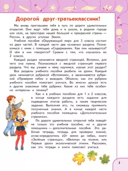Окружающий мир. 3 класс. В 2 ч. Часть 1. Учебное пособие 45