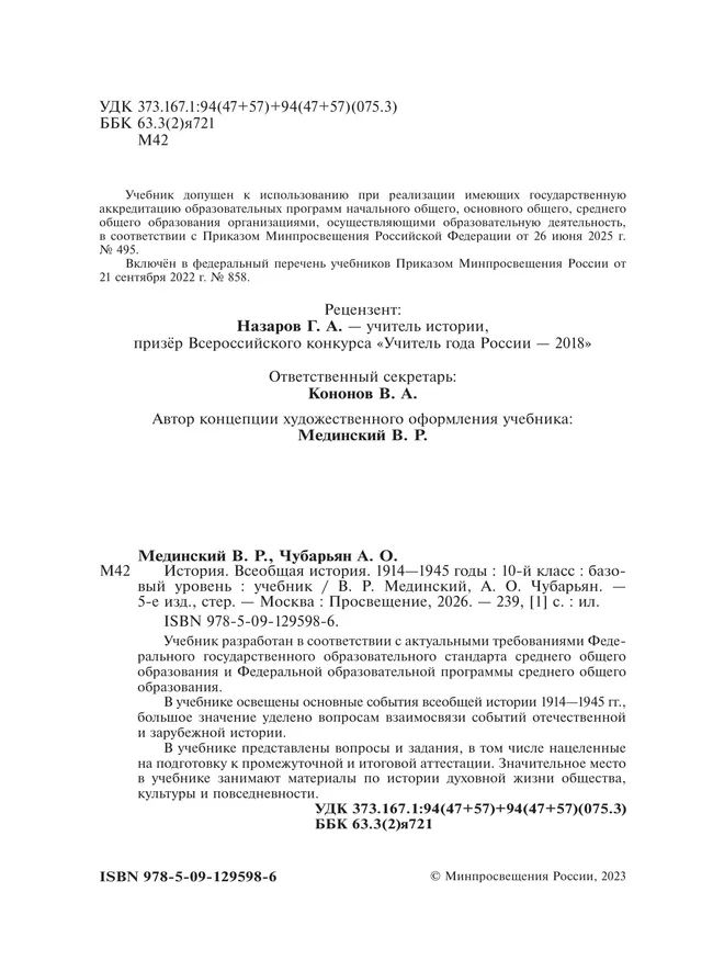 История. Всеобщая история. 1914—1945 годы. 10 класс. Базовый уровень 25