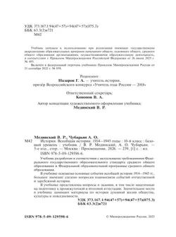 История. Всеобщая история. 1914—1945 годы. 10 класс. Базовый уровень 25
