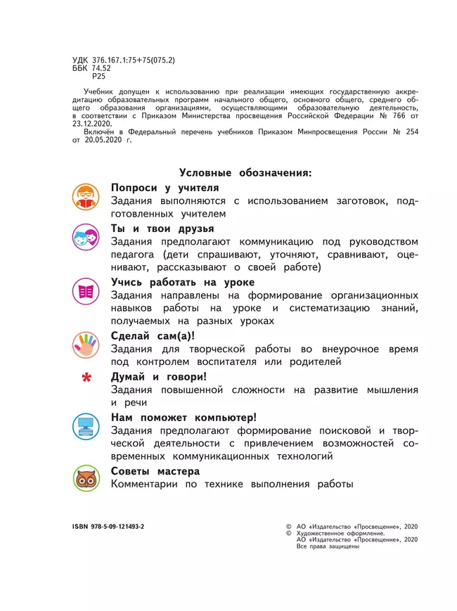 Изобразительное искусство. 3 класс. Учебник (для глухих и слабослышащих обучающихся) 11