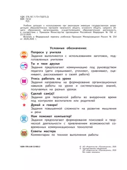 Изобразительное искусство. 3 класс. Учебник (для глухих и слабослышащих обучающихся) 11