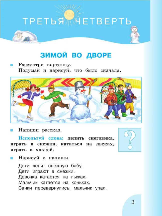 Русский язык. Развитие речи. 2 класс. Учебник. В 2 частях. Часть 2 (для глухих обучающихся) 2