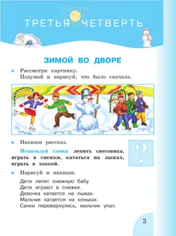 Русский язык. Развитие речи. 2 класс. Учебник. В 2 частях. Часть 2 (для глухих обучающихся) 2