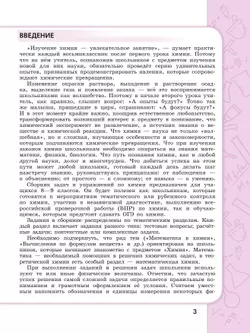 Химия. 8 - 9 классы. Углублённый уровень. Сборник задач и упражнений. Учебное пособие, разработанное в комплекте с учебником 32