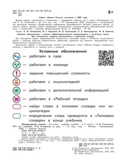 Литературное чтение. 3 класс. Учебное пособие. В 4 ч. Часть 4 (для слабовидящих обучающихся) 20