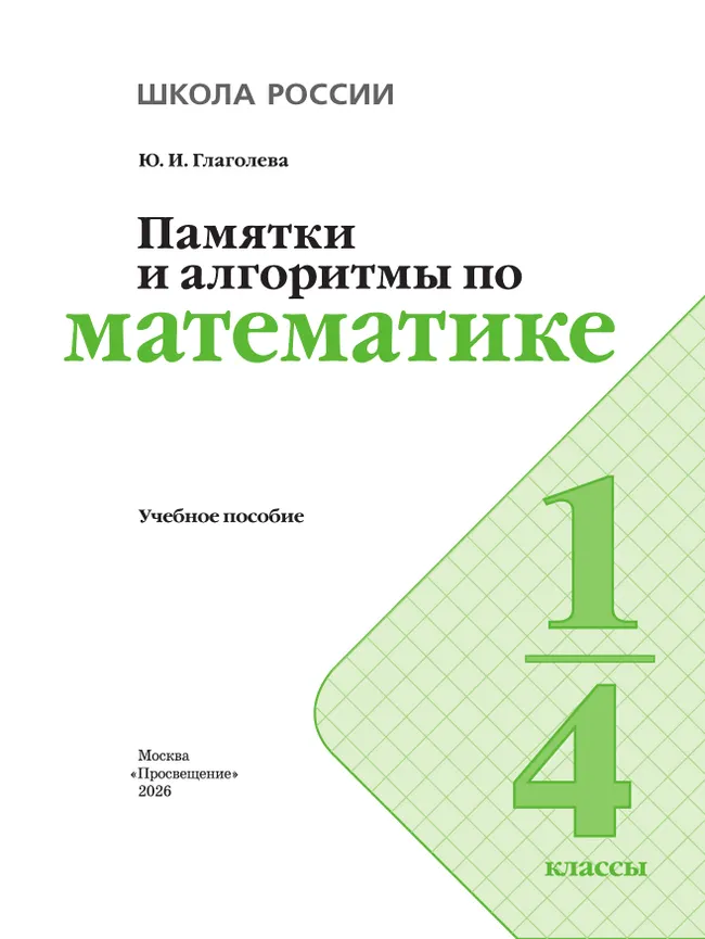 Памятки, алгоритмы по математике. 3