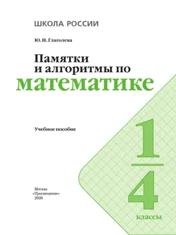 Памятки, алгоритмы по математике. 3