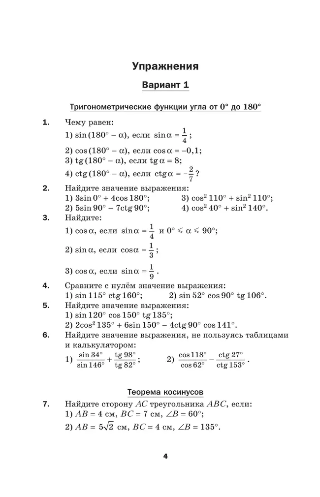 Математика. Геометрия. 9 класс. Базовый уровень. Дидактические материалы 8