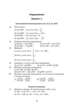 Математика. Геометрия. 9 класс. Базовый уровень. Дидактические материалы 8