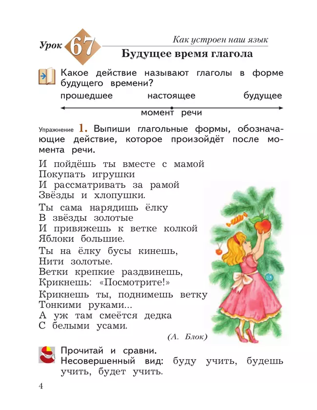 Русский язык. 4 класс. Учебник. В 2 ч. Часть 2 15 Русский язык. 4 класс. Учебник. В 2 ч. Часть 2 15