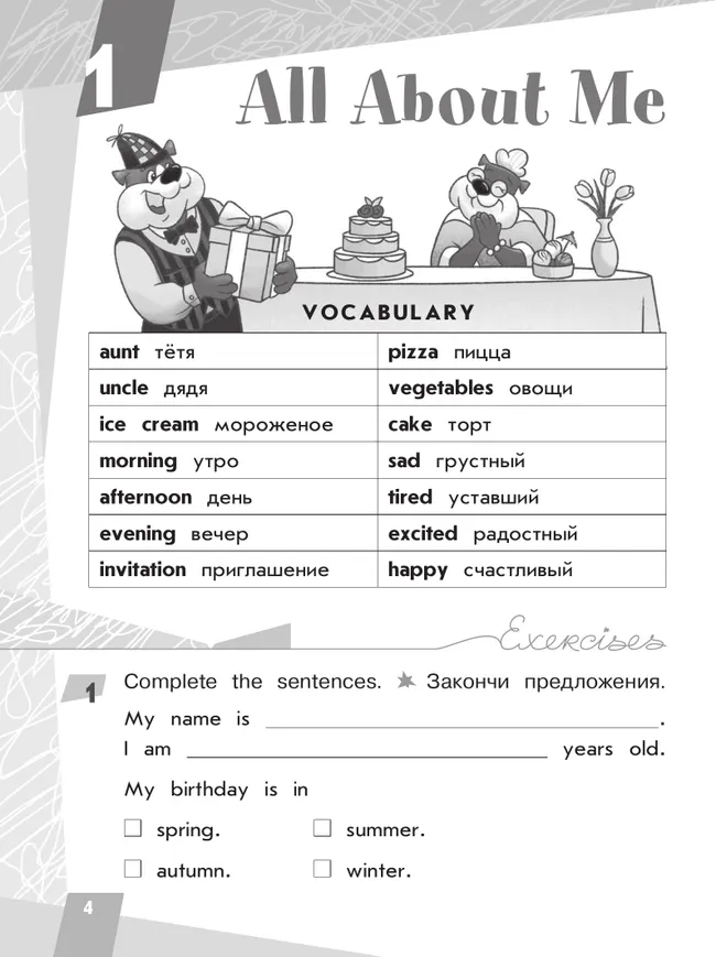Английский язык. Летние задания. Переходим в 4 класс 15 Английский язык. Летние задания. Переходим в 4 класс 15