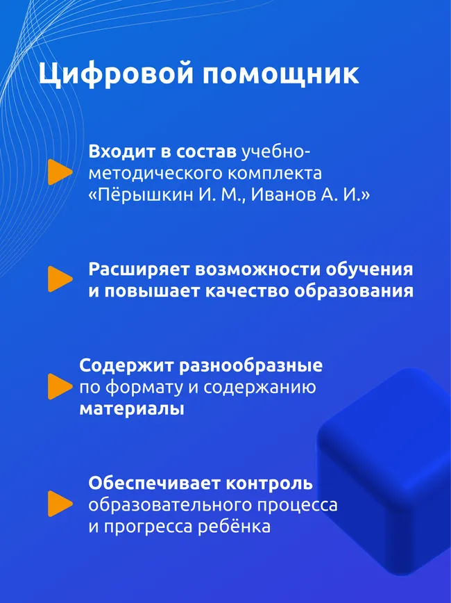 Физические явления. 9 класс (Мультибук, учитель, стартовый) 14