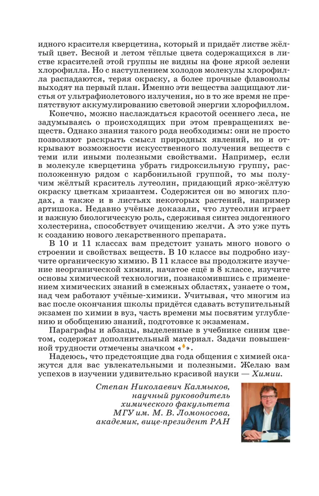 Мир химии: факты, идеи, теории. 10 класс. Углублённый уровень. Учебник 7