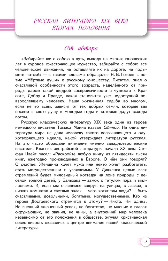 Литература. 10 класс. Учебник. Базовый уровень. В 2 ч. Часть 1 14