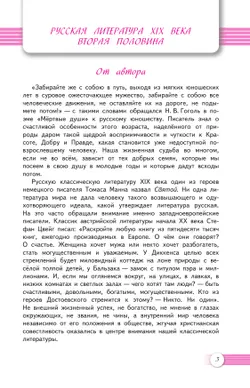 Литература. 10 класс. Учебник. Базовый уровень. В 2 ч. Часть 1 14