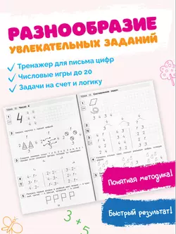 Прописи по математике. В 2 ч. Часть 1. Рабочая тетрадь для дошкольников 6-7 лет 27