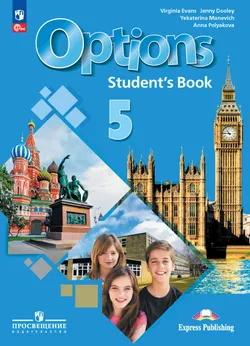 Английский язык. Второй иностранный язык. 5 класс. Учебник 1