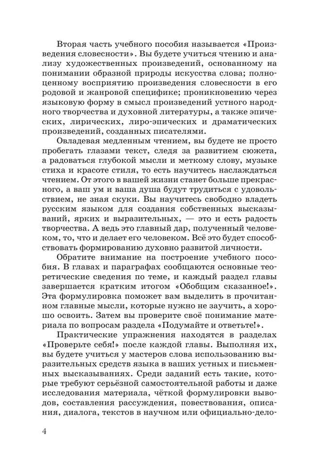 Русский язык. Русская словесность. 7 класс. Учебное пособие 2