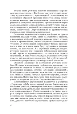 Русский язык. Русская словесность. 7 класс. Учебное пособие 2