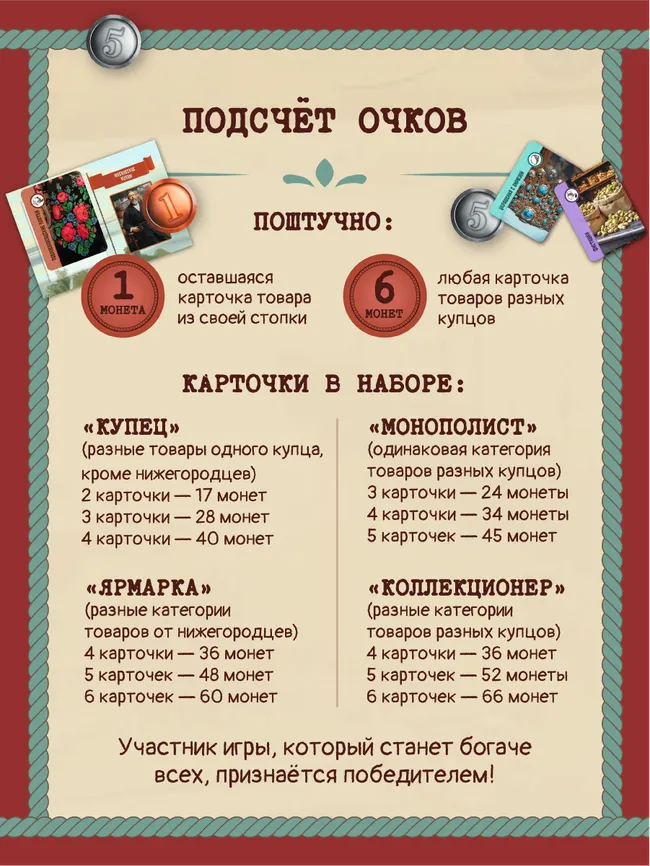 Нижегородская ярмарка XIX века. Настольная игра 52