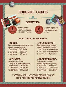 Нижегородская ярмарка XIX века. Настольная игра 52