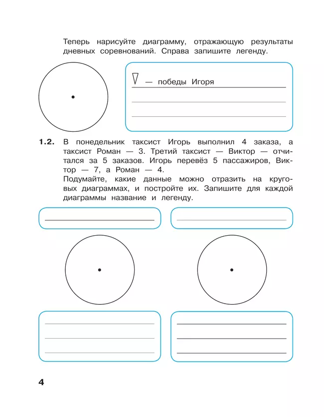 Информатика. 4 класс: рабочая тетрадь: в 2 ч. Часть 1 24