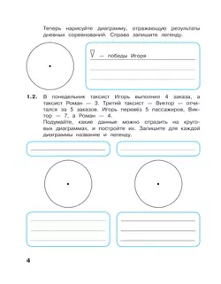 Информатика. 4 класс: рабочая тетрадь: в 2 ч. Часть 1 24