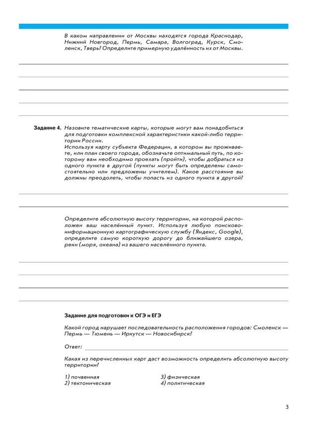 География. География России. Природа. Население. 8 класс. Рабочая тетрадь с комплектом контурных карт и заданиями для подготовки к ОГЭ и ЕГЭ 20